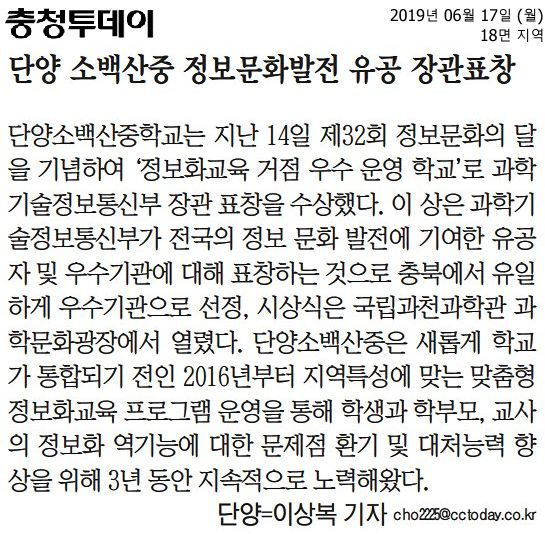 단양 소백산중 정보문화발전 유공 장관표창