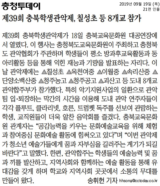 제39회 충북학생관악제, 칠성초 등 8개교 참가