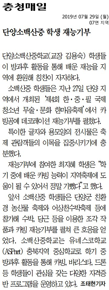 단양소백산중 학생 재능기부