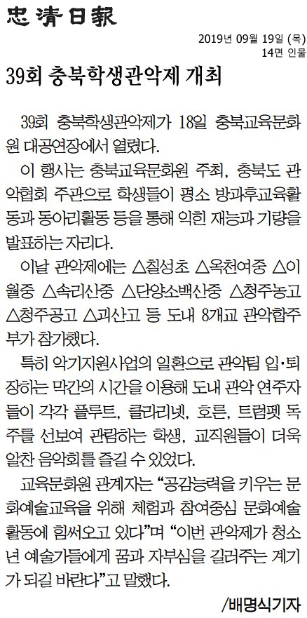 39회 충북학생관악제 개최