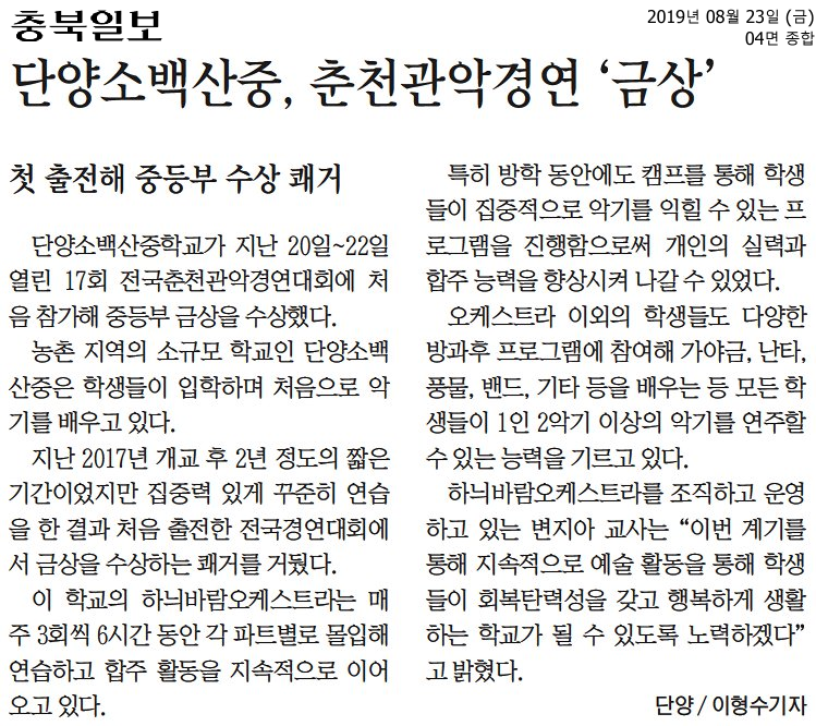 단양소백산중, 춘천관악경연 '금상'