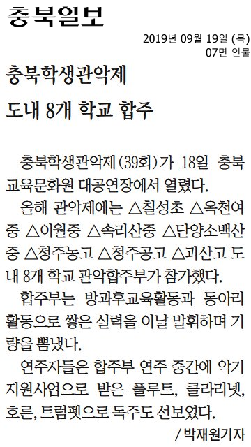 충북학생관악제 도내 8개 학교 합주