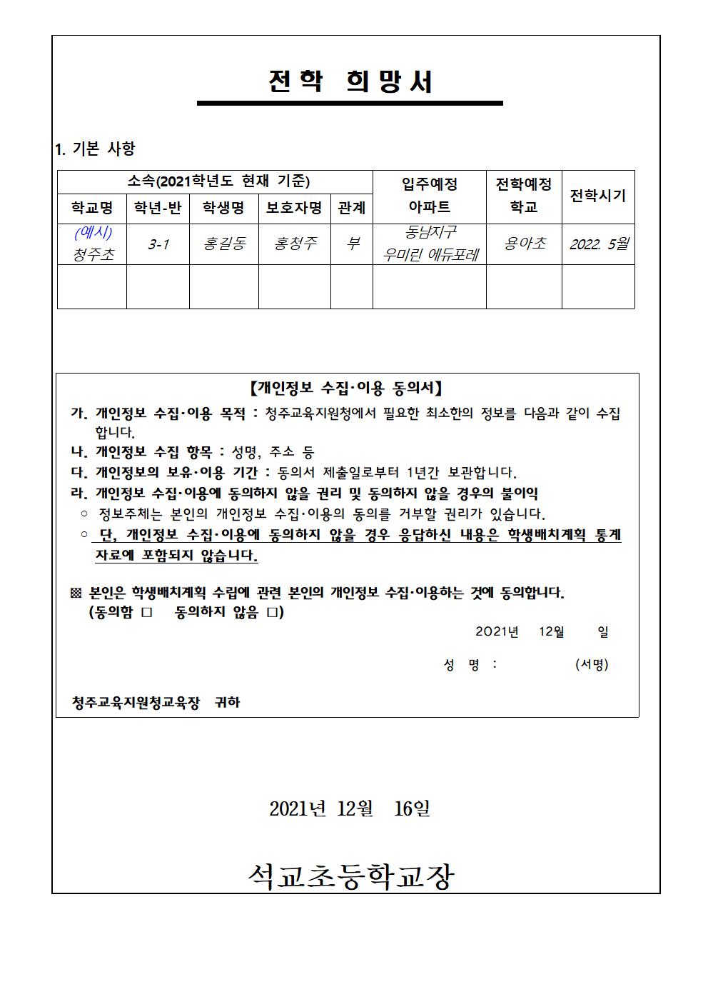 가정통신문(전학수요조사)002