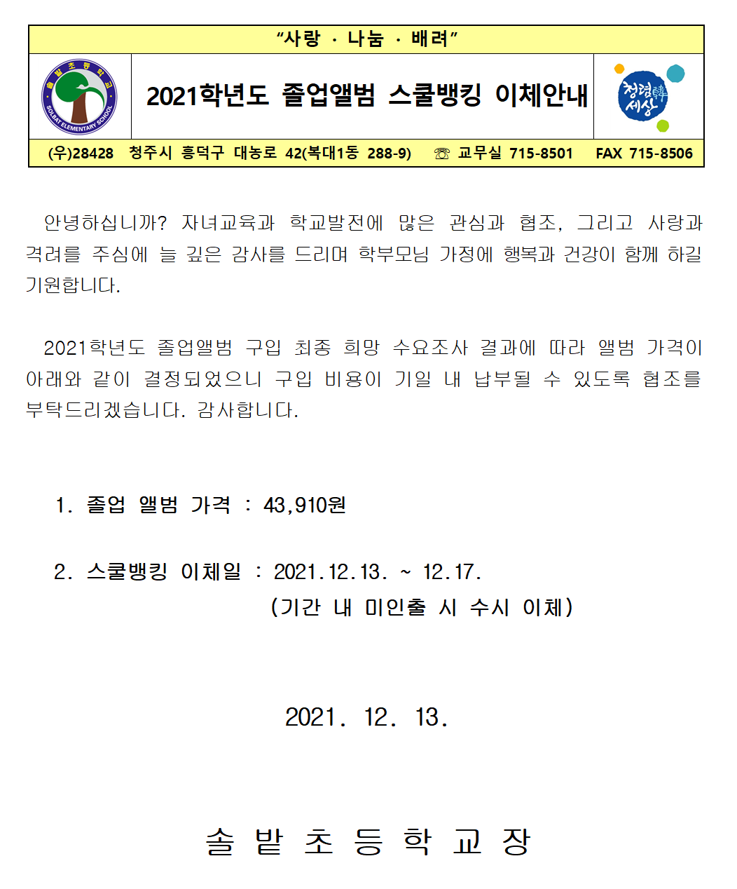 2021. 졸업앨범 스쿨뱅킹