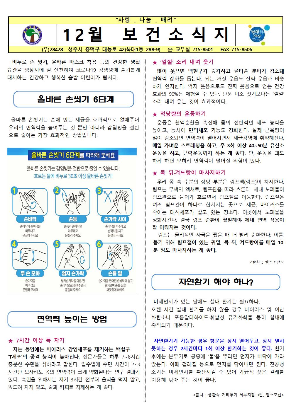 12월 보건소식지001