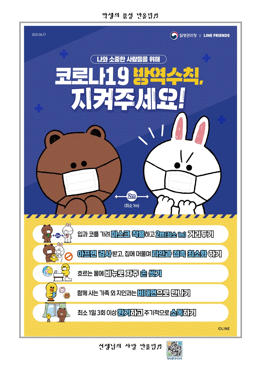 충청북도 단계적 일상회복 지속을 위한 방역강화 행정명령 알림002