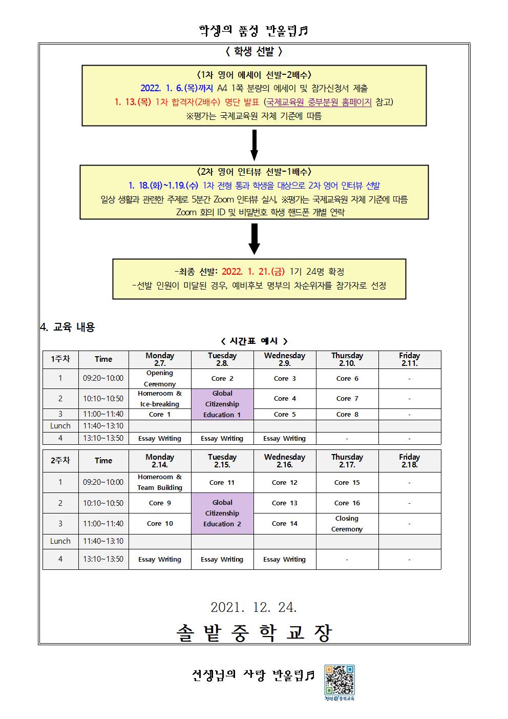 충북국제교육원 중부분원 중등영어몰입교실 1기 신청 안내 가정통신문002