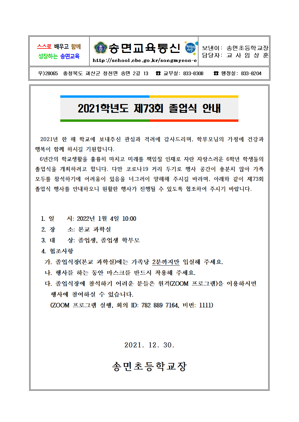 가정통신문(제73회 졸업식)001