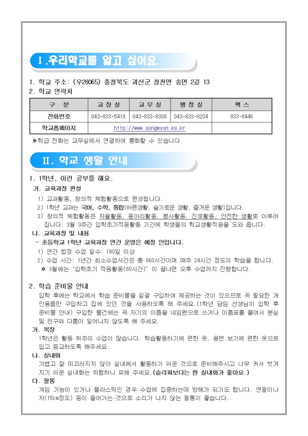 2022학년도 신입생 입학안내 자료(송면초)003