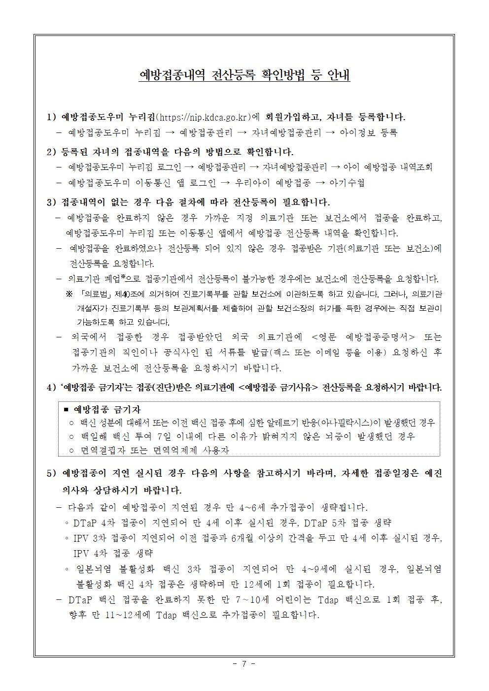 2022학년도 신입생 입학안내 자료(송면초)008