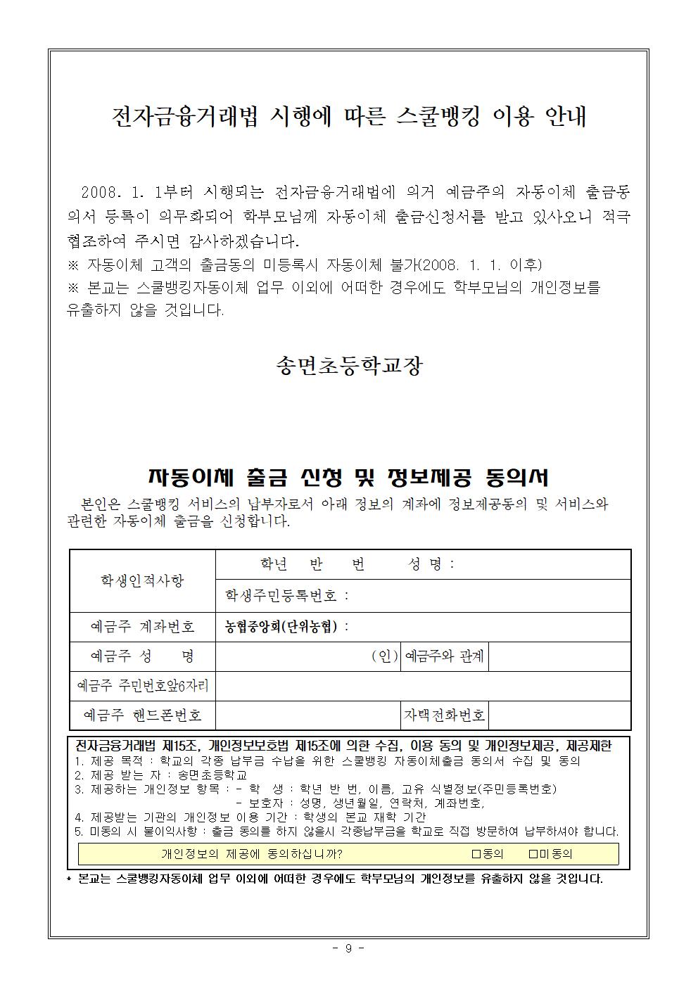 2022학년도 신입생 입학안내 자료(송면초)010