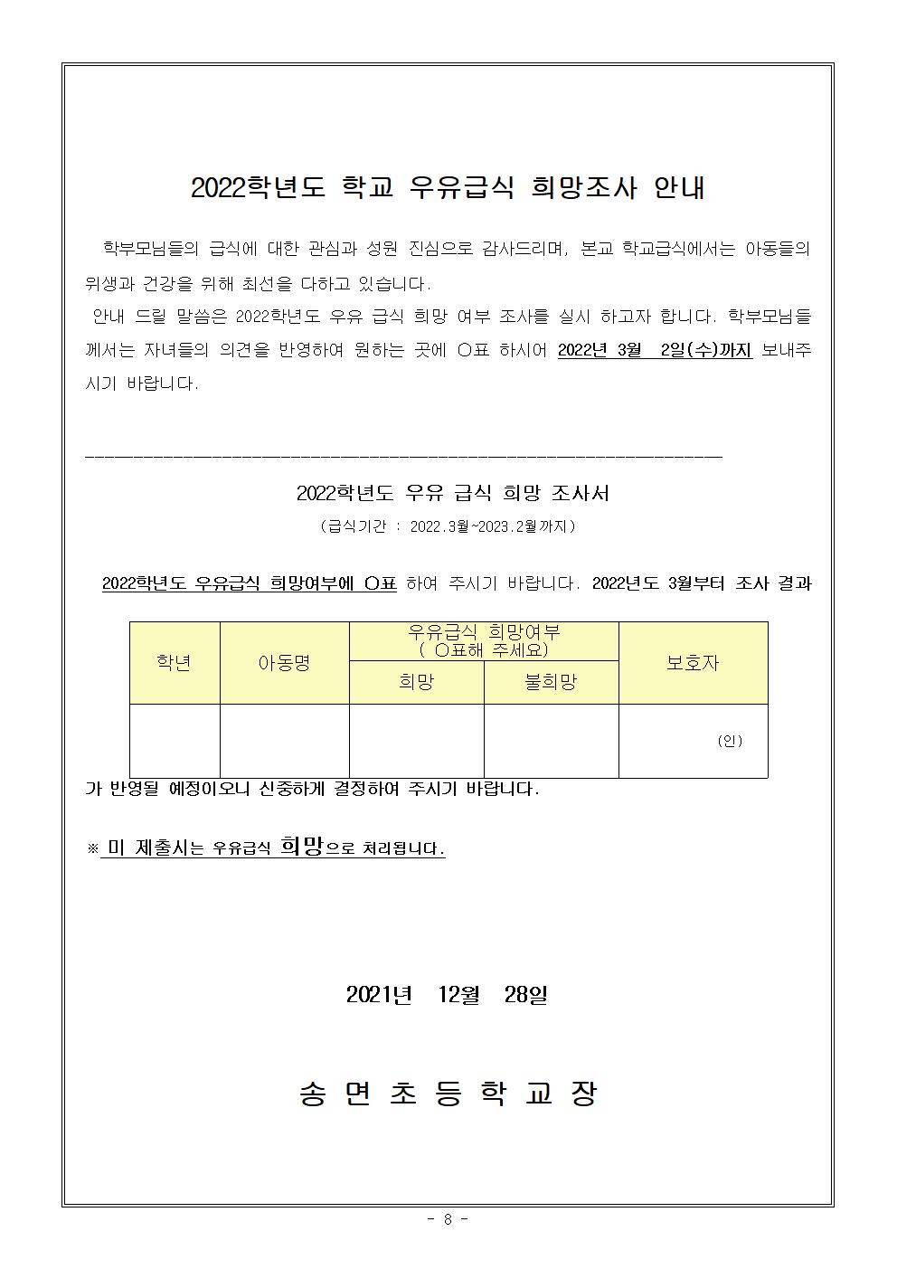 2022학년도 신입생 입학안내 자료(송면초)009