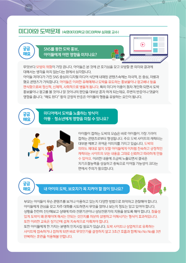 충청북도교육청 학교자치과_한국도박문제관리센터_동향조사서_11월호(v3)_최종_5