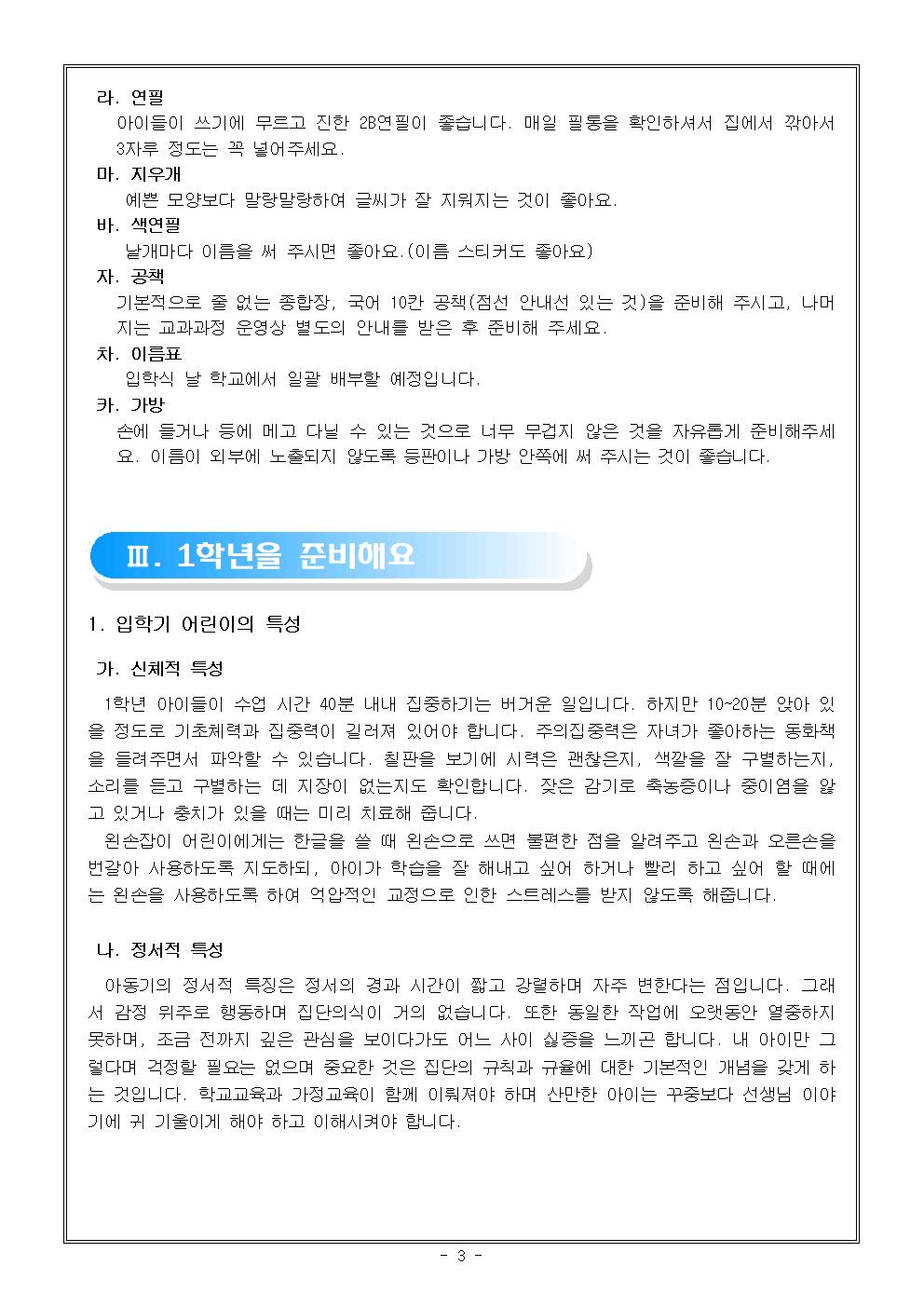 2022학년도 신입생 입학안내 자료(송면초)004