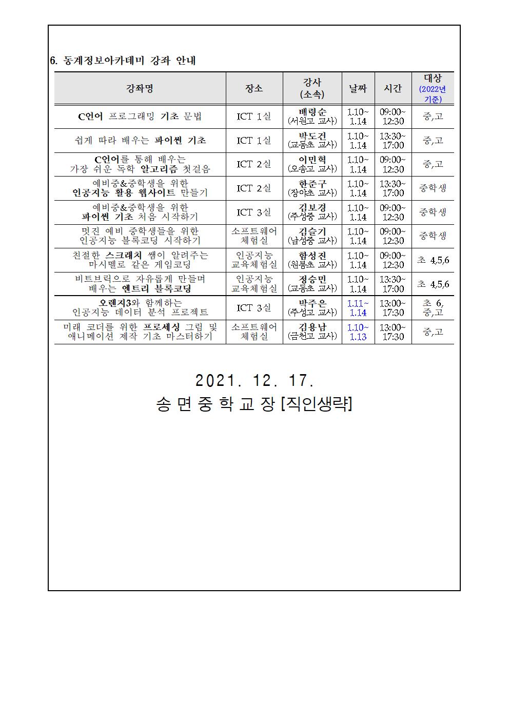 2022. 동계 정보아카데미 안내002