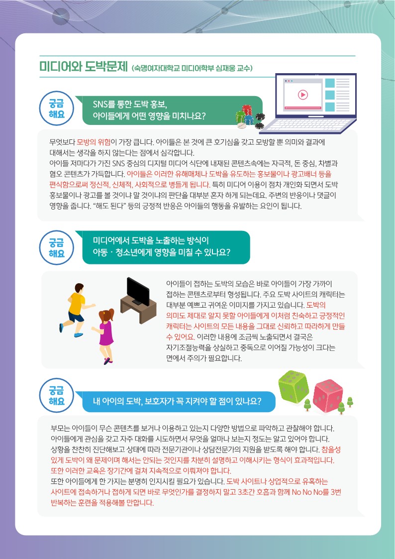 한국도박문제관리센터_동향조사서_11월호(v3)_최종_5