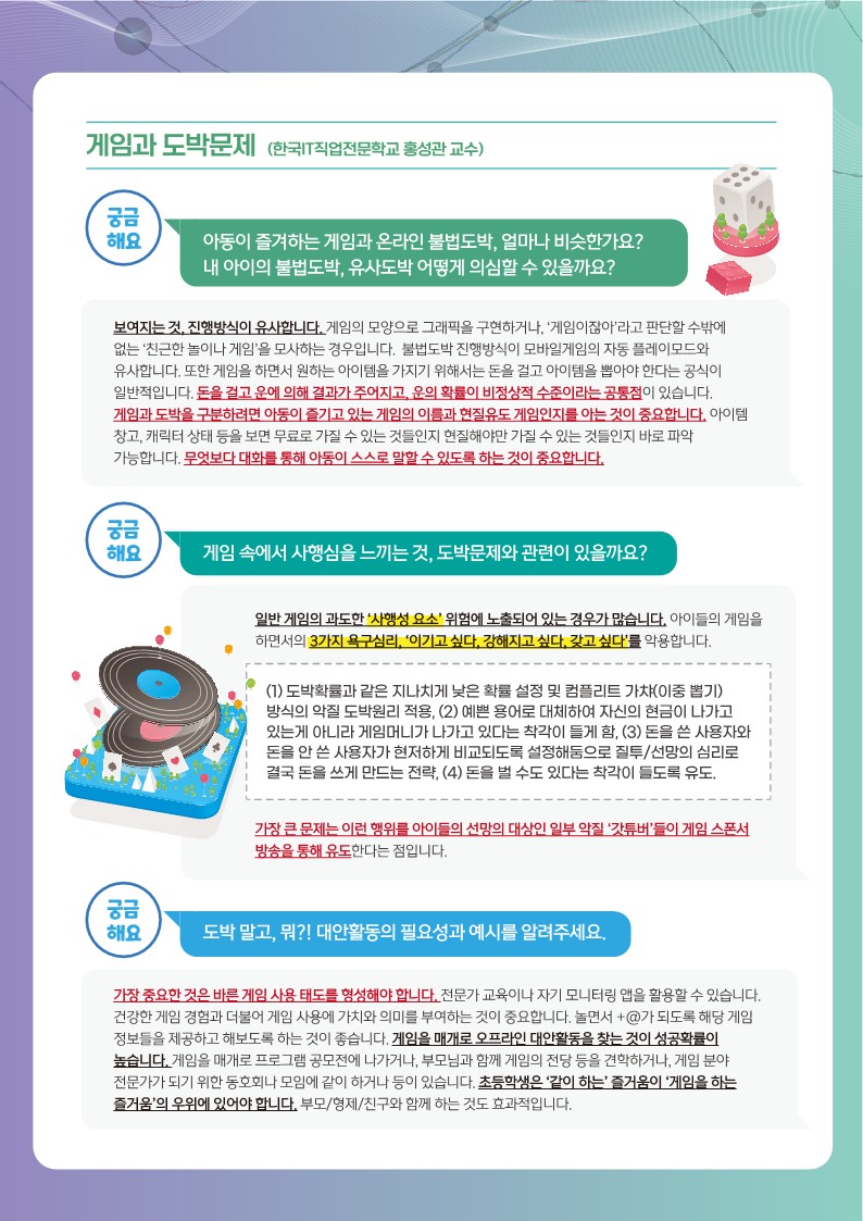 한국도박문제관리센터_동향조사서_11월호(v3)_최종_6