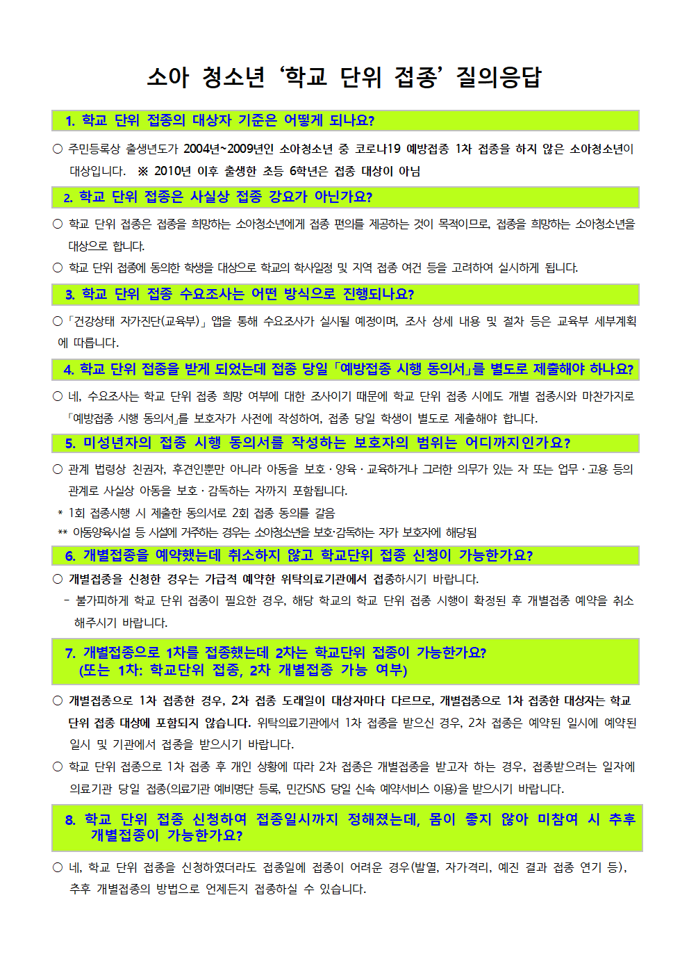 [6학년 학부모 대상] 찾아가는 백신접종 희망 수요조사 안내002