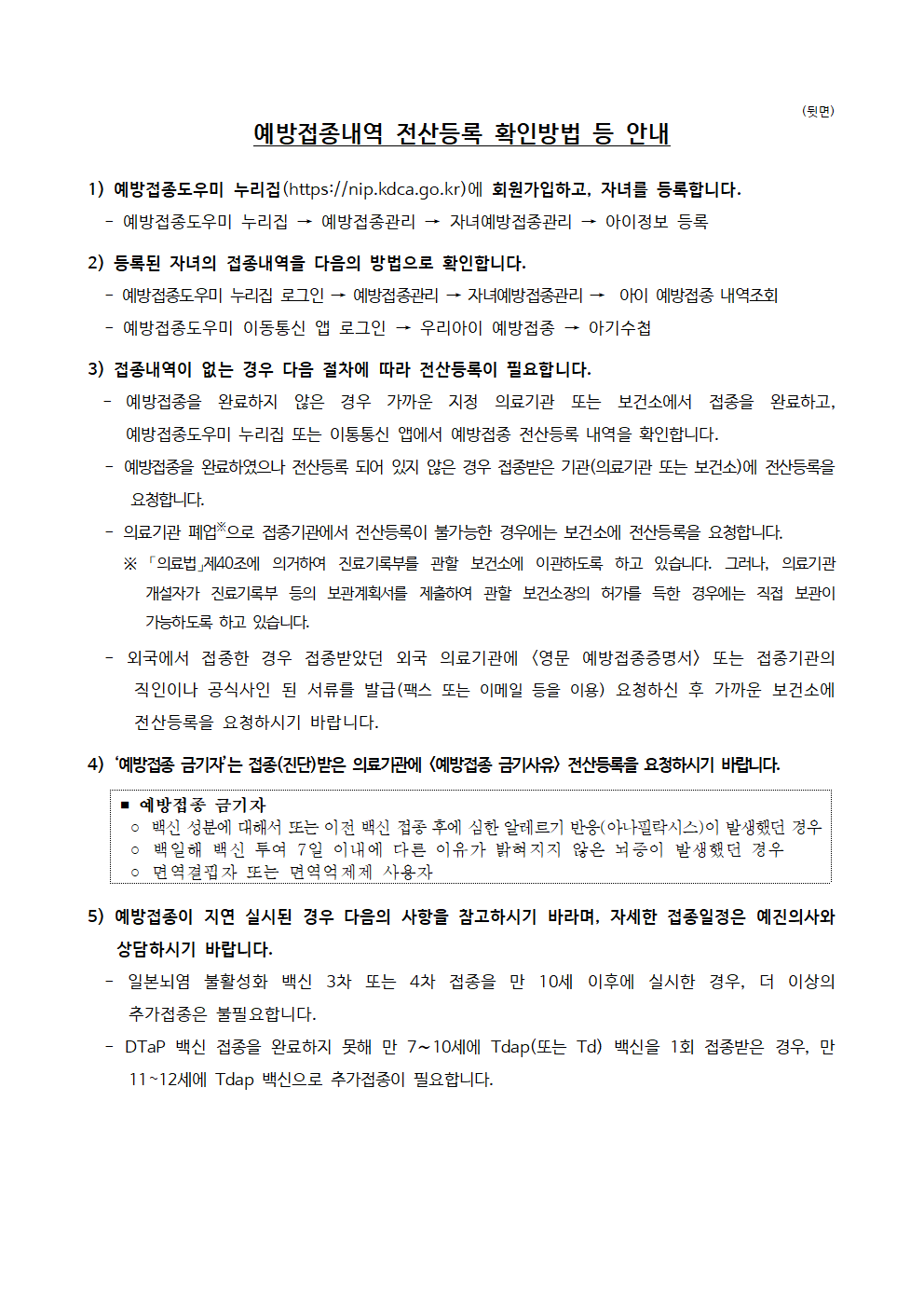 2022년도 중학교 입학생 예방접종 확인사업 안내문002