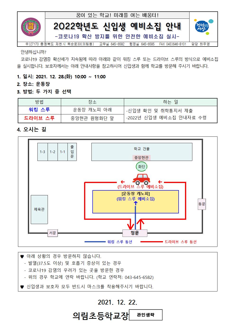 2022학년도 신입생 예비소집 안내