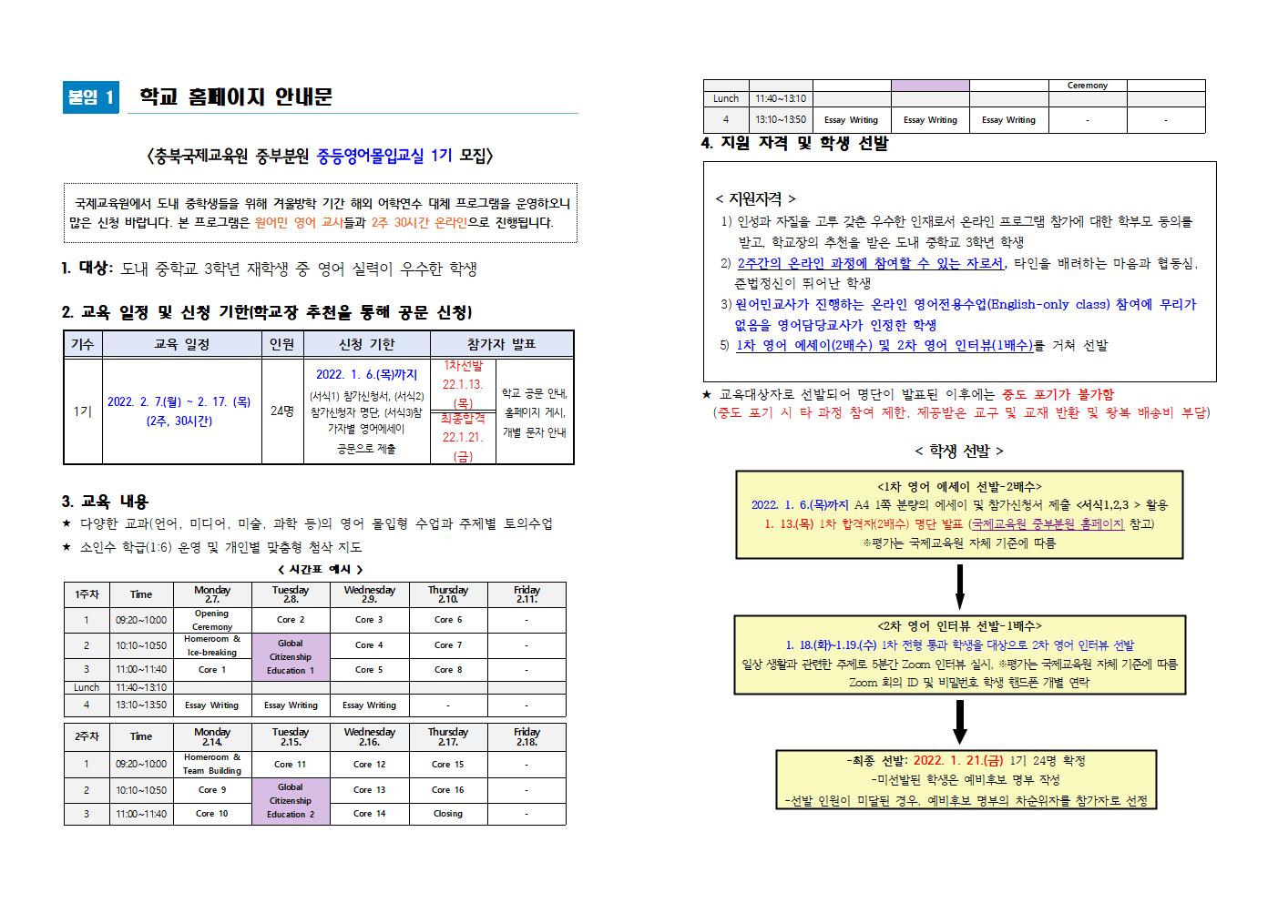 학교 홈페이지 과정 안내문001