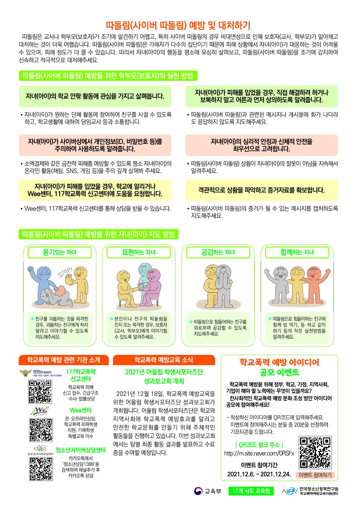 학교폭력 예방을 위한 학부모 소식지 vol.7_2