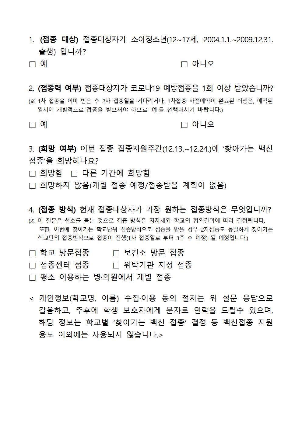 충청북도교육청 체육건강안전과_[붙임2] 희망 조사서(안)002