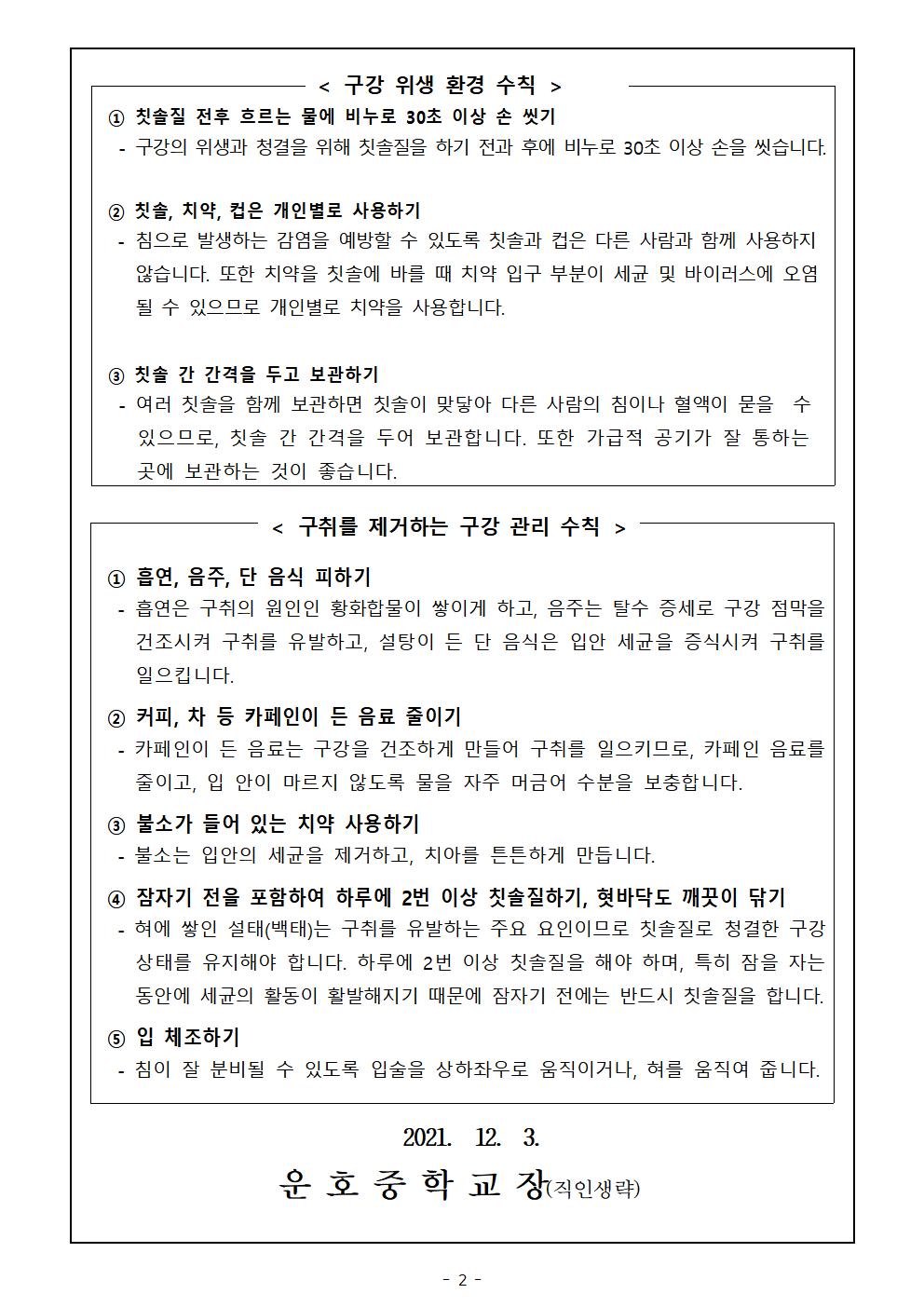 생활 속 구강 관리 수칙 안내002