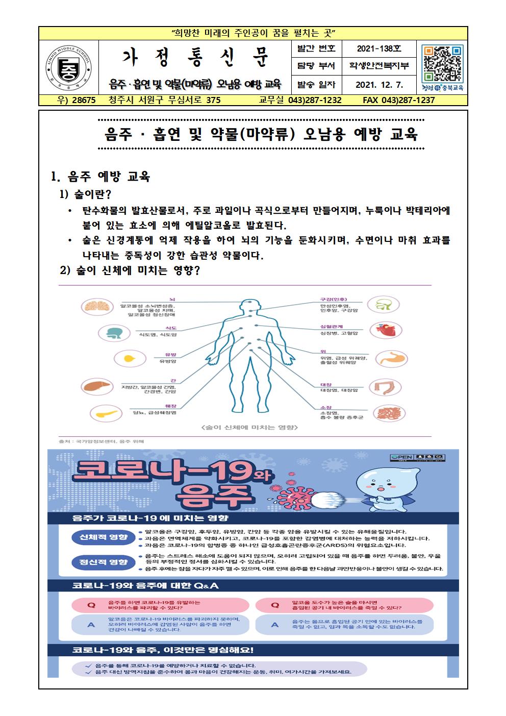 음주·흡연 및 약물(마약류) 오남용 예방 교육001