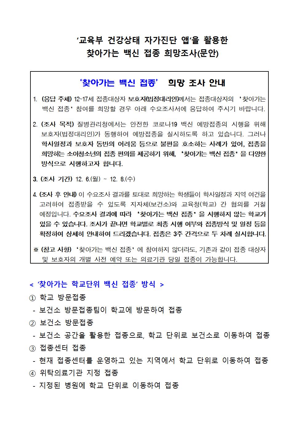 충청북도교육청 체육건강안전과_[붙임2] 희망 조사서(안)001