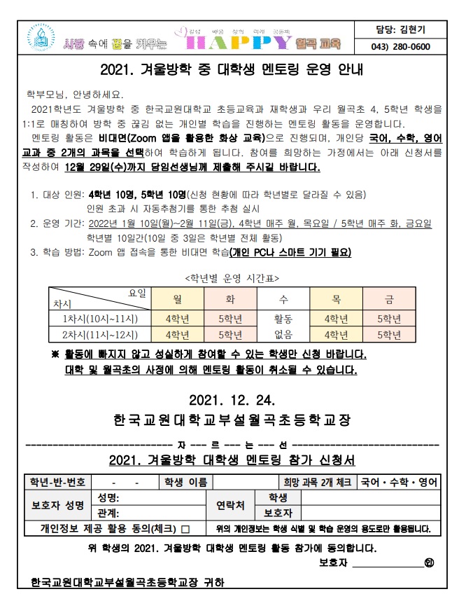 겨울방학 멘토링