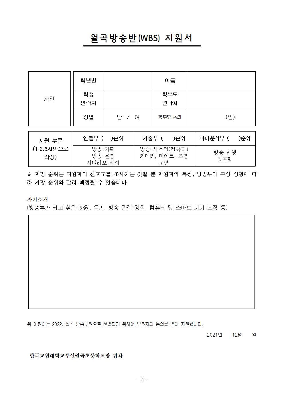 월곡 방송반(WBS) 방송부원 모집 안내장002