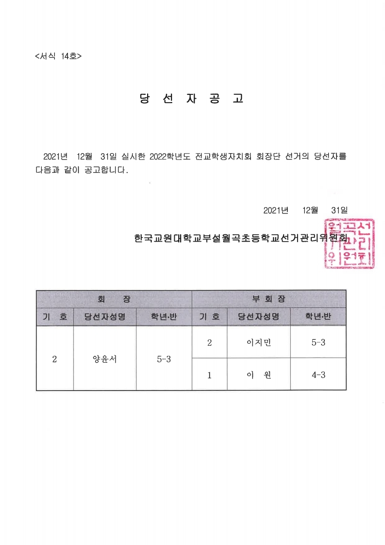 당선자 공고문