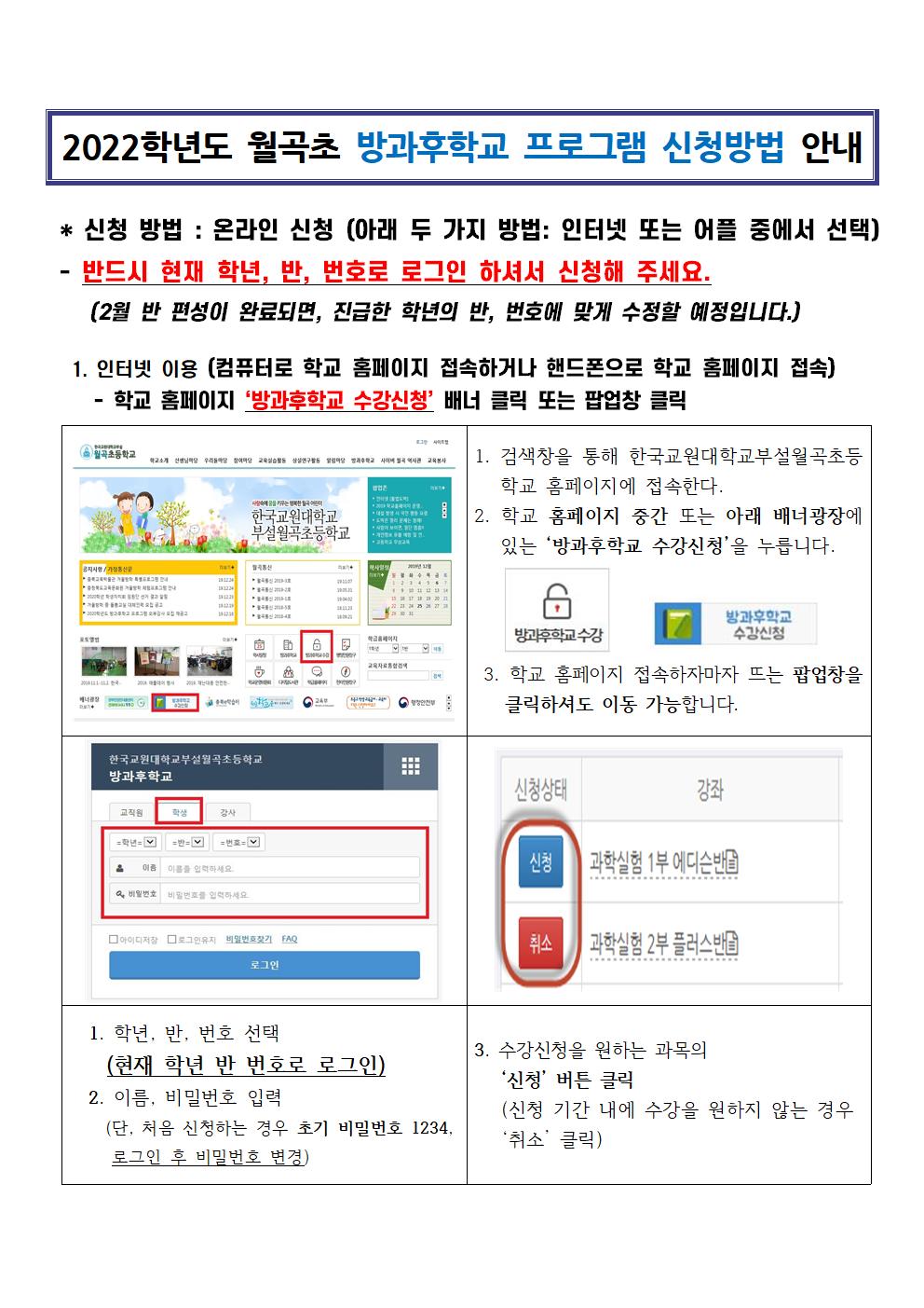 2022학년도 재학생 1학기 방과후학교 프로그램 신청 안내장(안)004