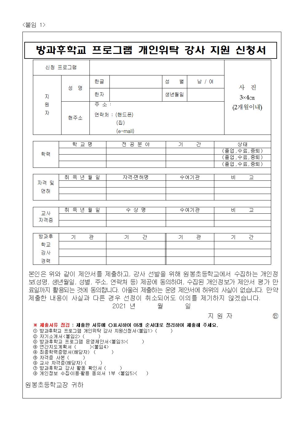 2022. 원봉초등학교 방과후학교 프로그램 위탁 공고(2차)003