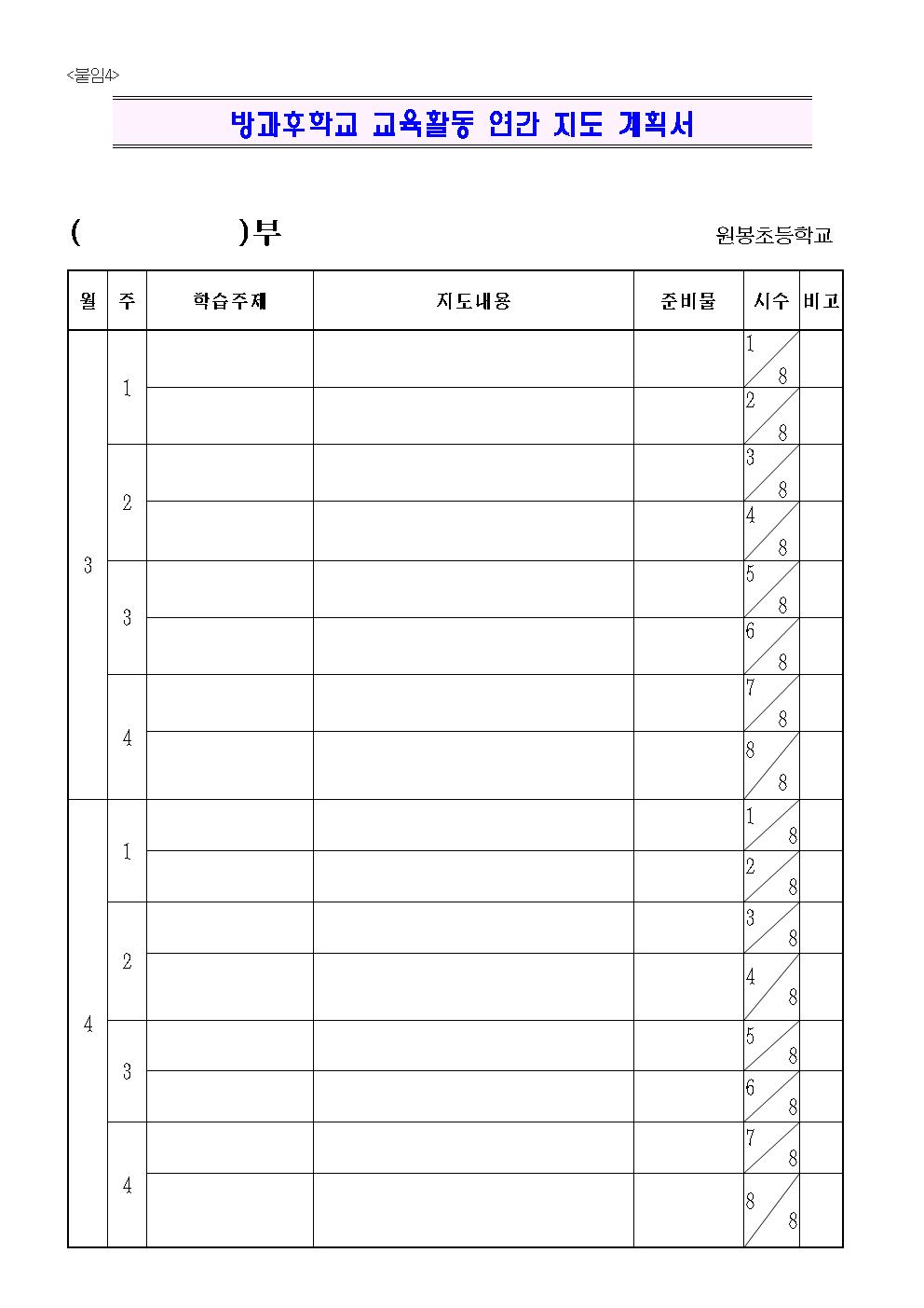 2022. 원봉초등학교 방과후학교 프로그램 위탁 공고(2차)006