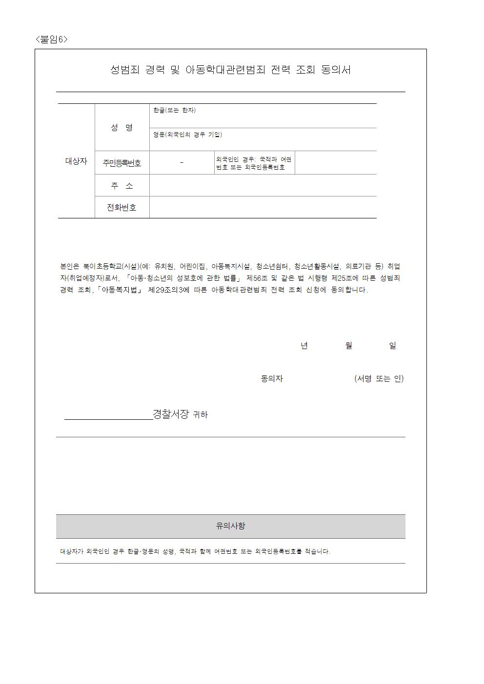 2022. 원봉초등학교 방과후학교 프로그램 위탁 공고(2차)009