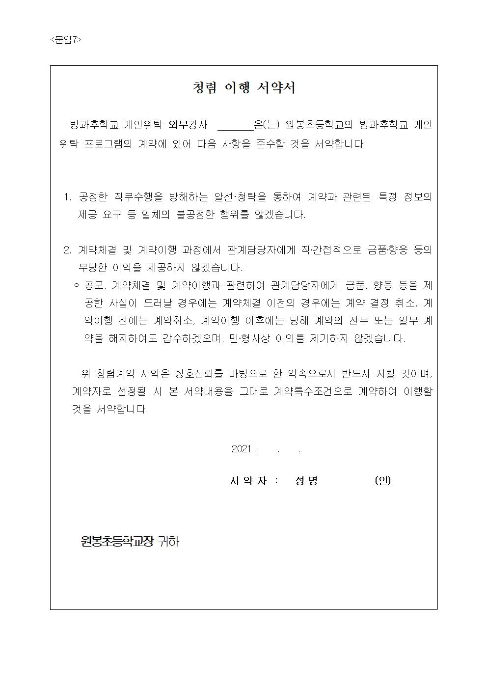 2022. 원봉초등학교 방과후학교 프로그램 위탁 공고(2차)010