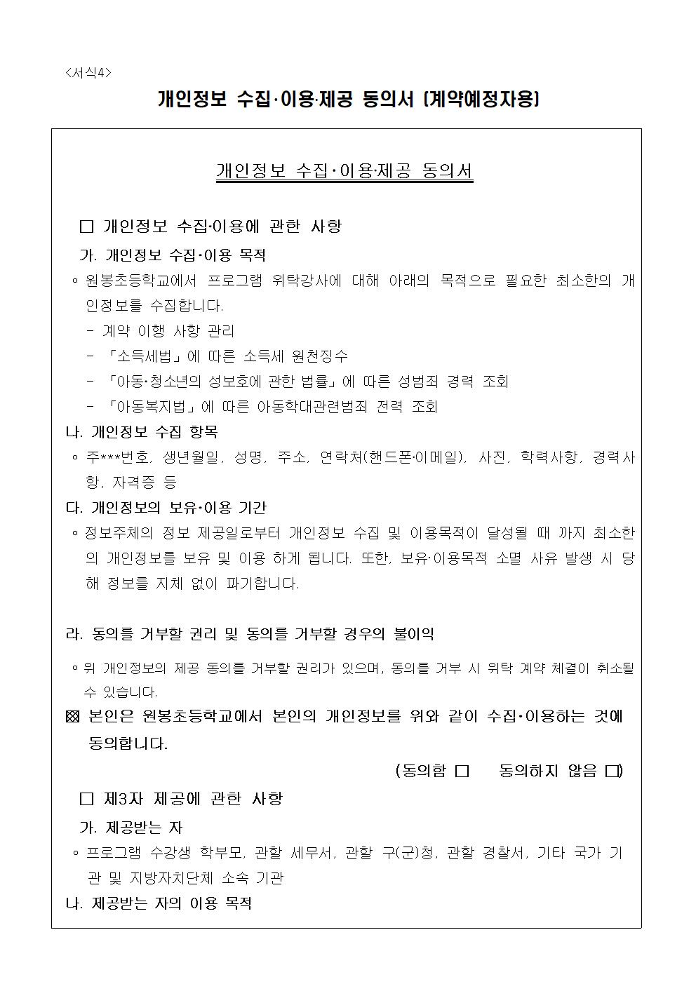 2022. 원봉초등학교 돌봄교실 프로그램 강사 채용 공고005