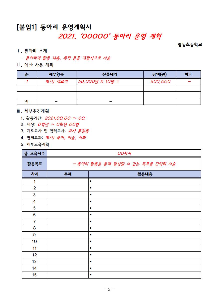 2021. 학생 자율동아리 운영 계획002