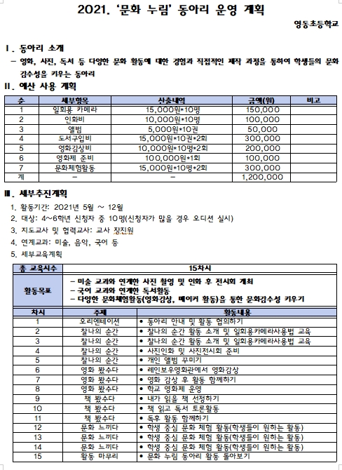 문화누림 동아리 운영계획