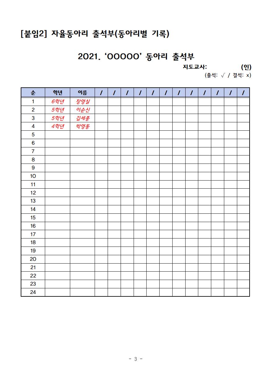 2021. 학생 자율동아리 운영 계획003