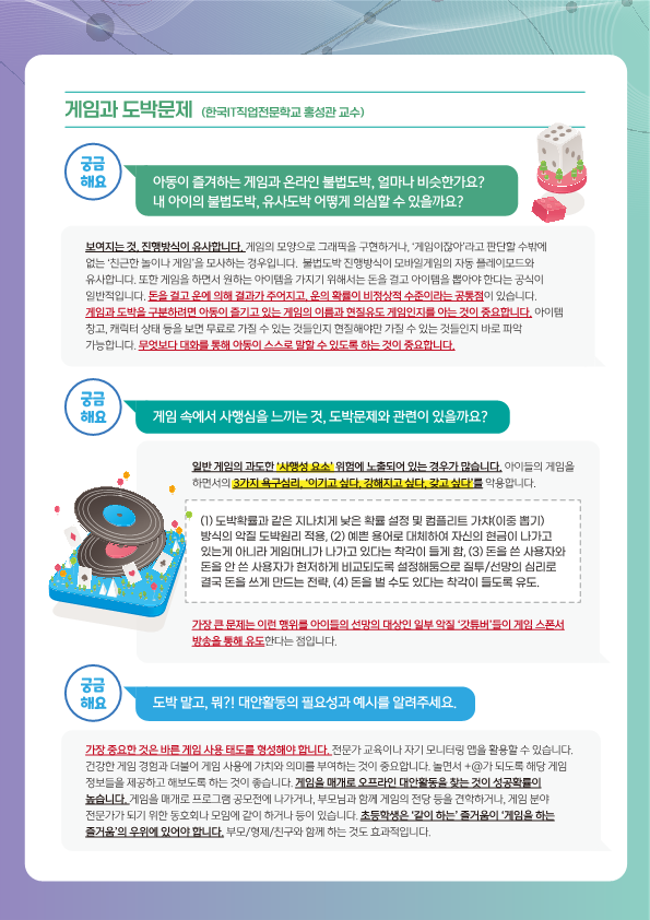 한국도박문제관리센터_동향조사서_11월호_6