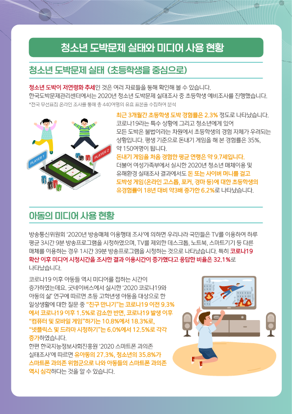 한국도박문제관리센터_동향조사서_11월호_2