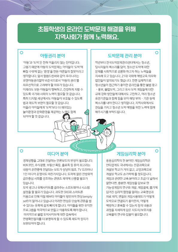 한국도박문제관리센터_동향조사서_11월호_7