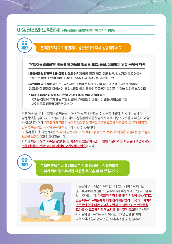 한국도박문제관리센터_동향조사서_11월호_4