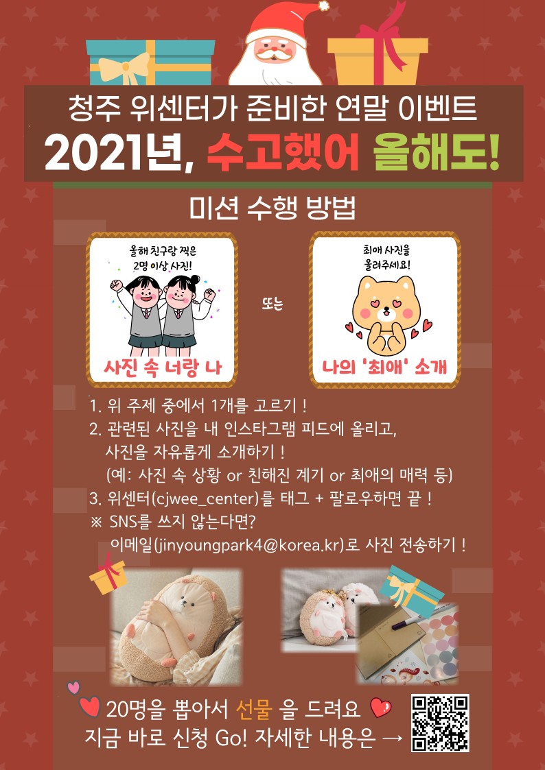 홍보용 포스터_청주위센터 2021년 올해도 수고했어 행사-복사_1