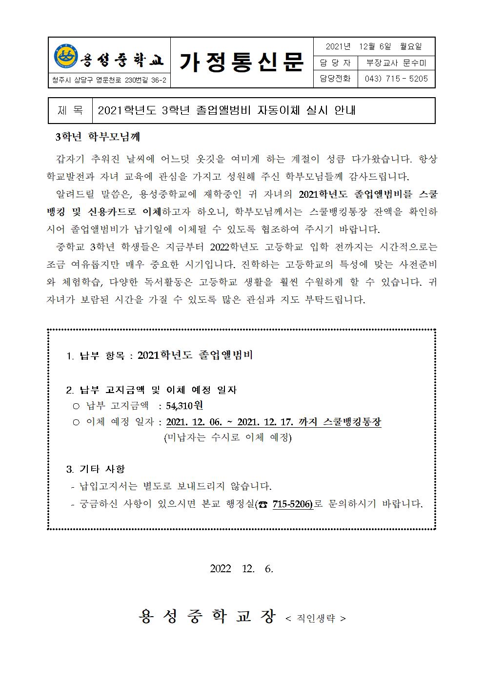 졸업앨범구입비 납부안내 가정통신문001