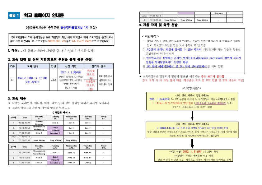 학교 홈페이지 과정 안내문_1