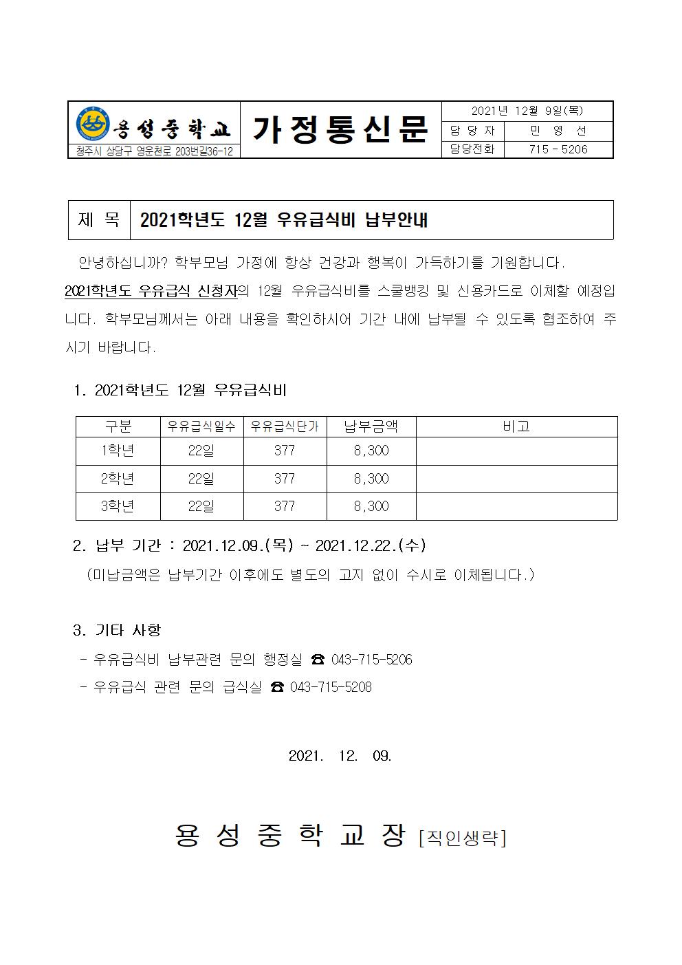 2021학년도 12월 우유급식비 납부안내001